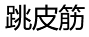 ideogramas chineses que representam a palavra el&aacute;stico de salto.